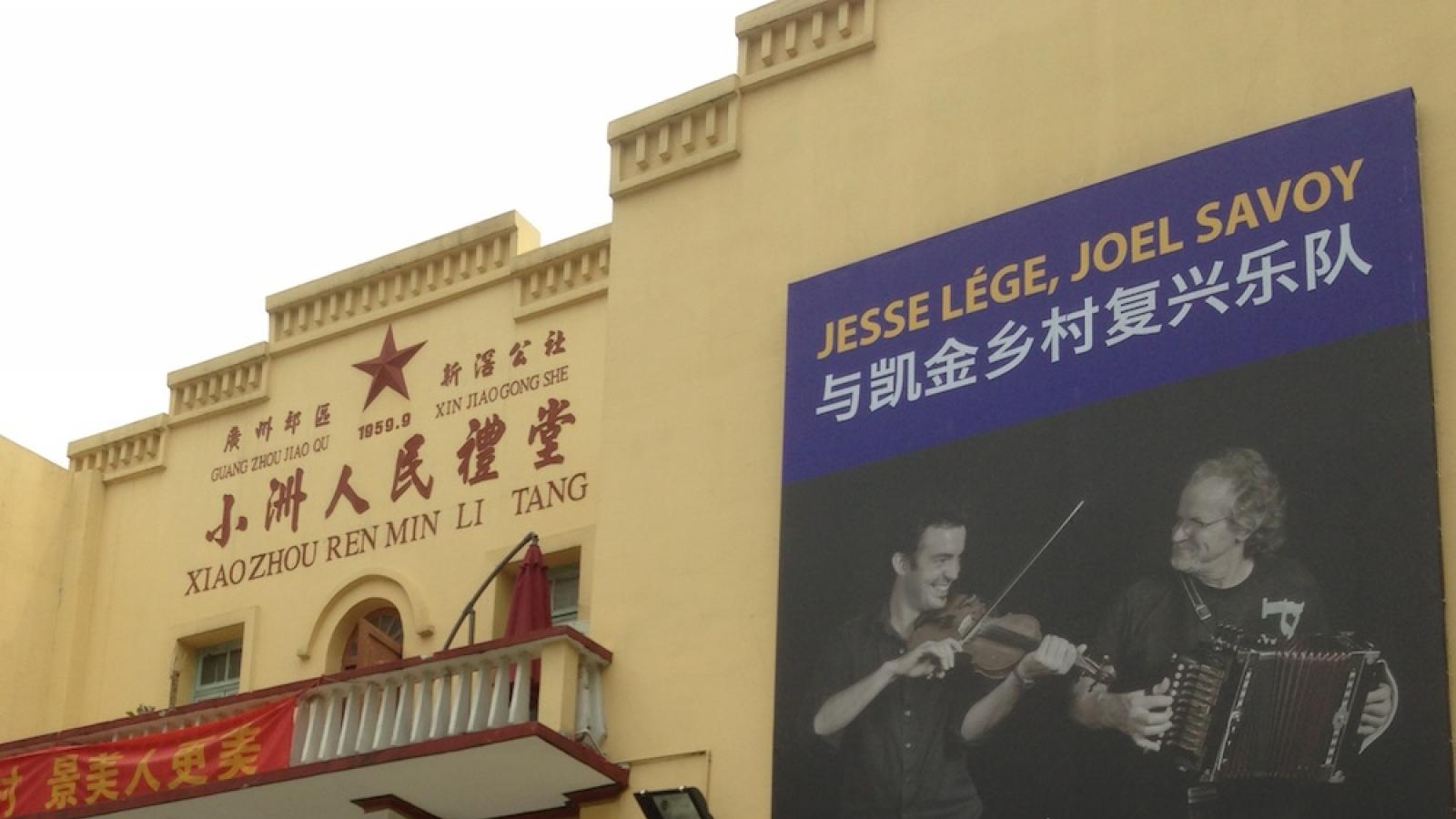 Jesse Lege, Joel Savoy, and Cajun Country Experience in Xiaozhou Village in Guangzhou, China. Photo by Nick Spitzer.